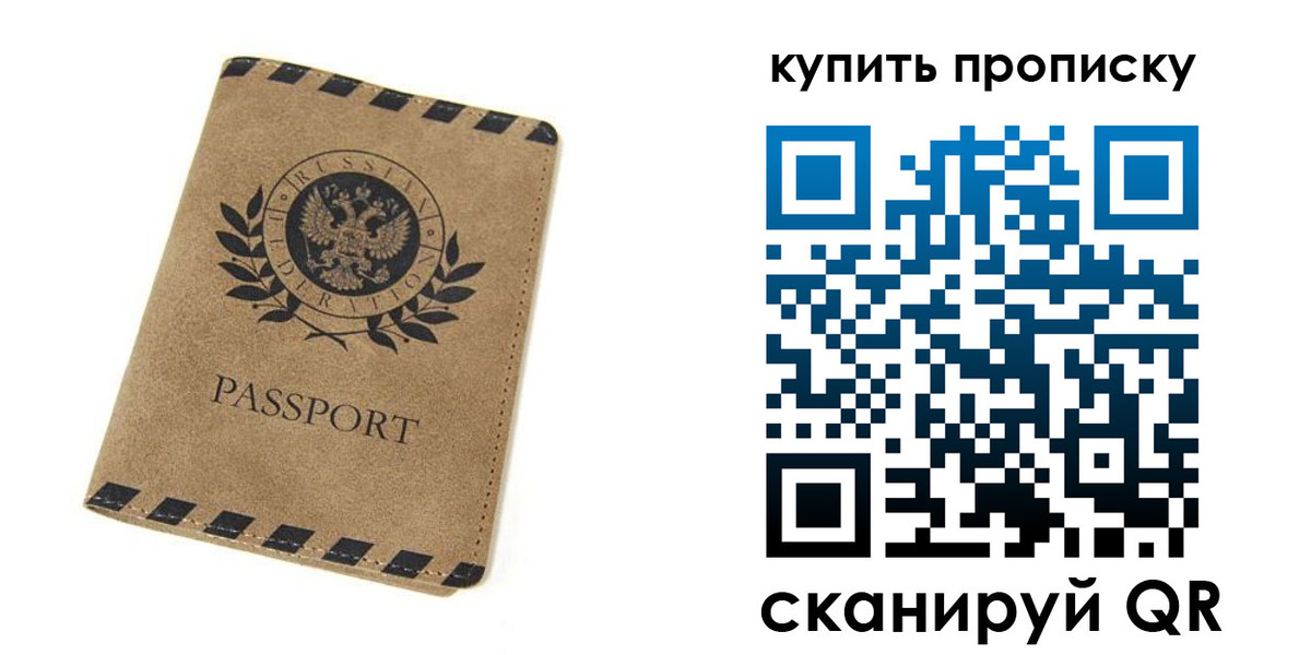 прописка в Протвино