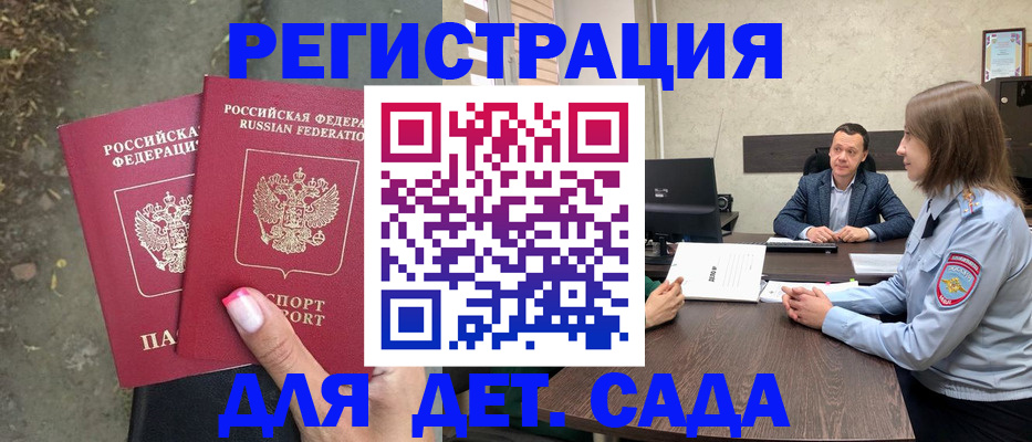 временная регистрация законно в Протвино