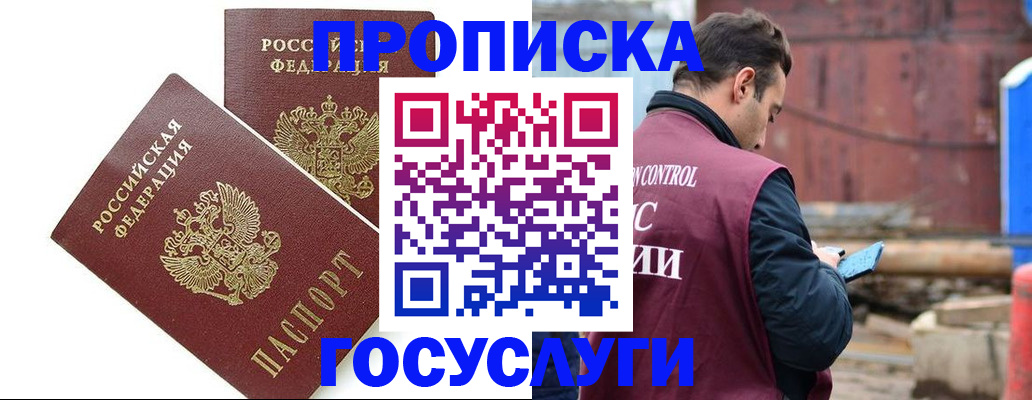 купить прописку в Протвино