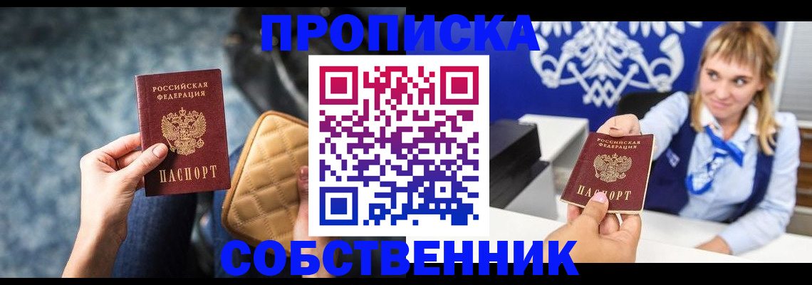 временная прописка в Протвино