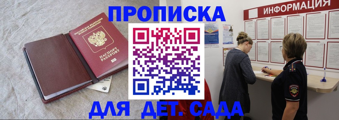 прописка для школы в Протвино